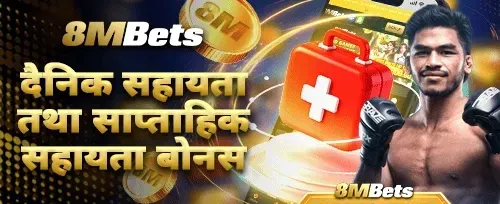 दैनिक र साप्ताहिक VIP क्यासब्याक promotion